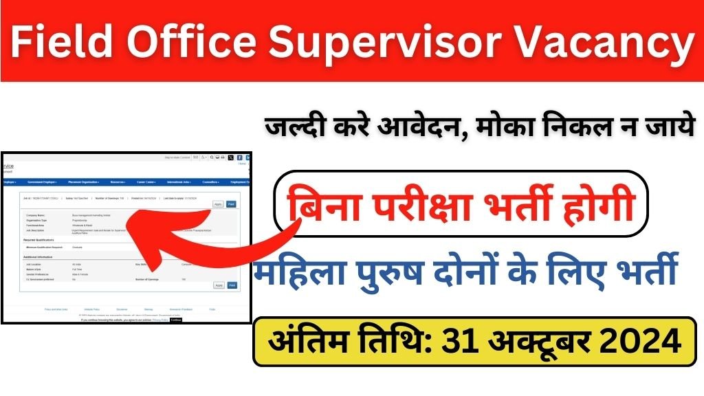 Field Office Supervisor Vacancy: फील्ड ऑफिस सुपरवाइजर भर्ती का नोटिफिकेशन जारी बिना परीक्षा भर्ती होगी