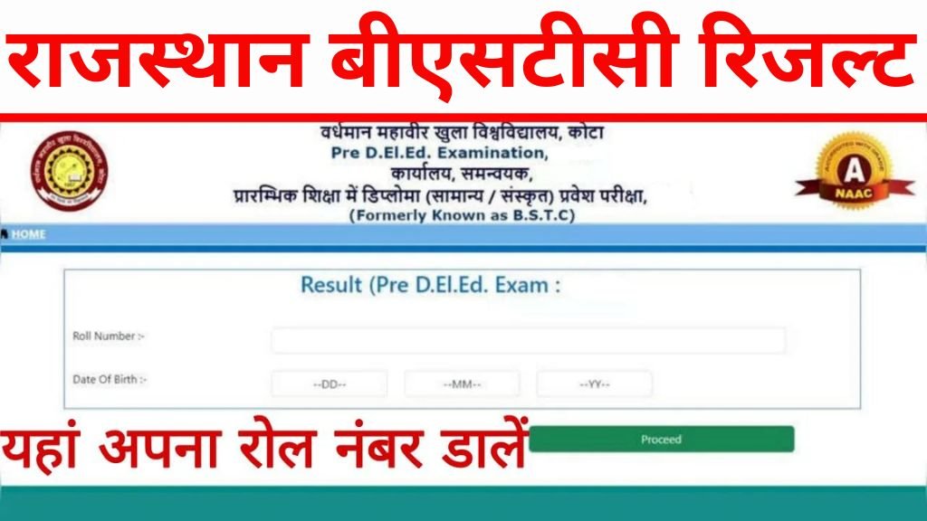 Rajasthan BSTC Result Today: राजस्थान बीएसटीसी रिजल्ट आज जारी होगा? यहां से अपना रिजल्ट चेक करें